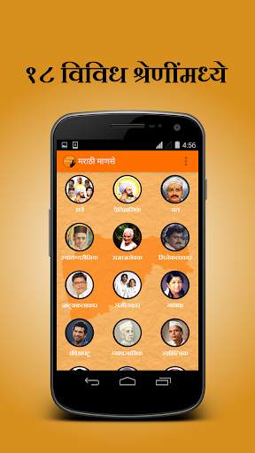 Marathi Manase (People) скриншот 2