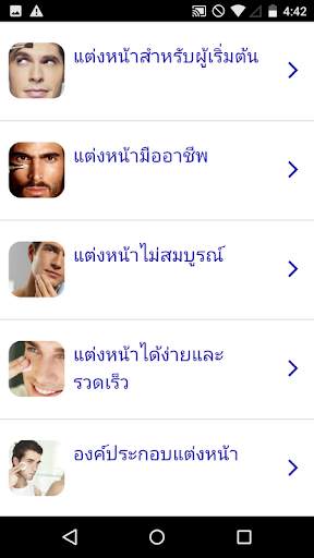 หลักสูตรแต่งหน้าสำหรับผู้ชาย screenshot 1