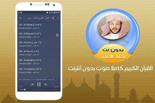 Ahmed Al Obeid Full Quran Offline screenshot 2