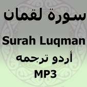 Surah Luqman on 9Apps