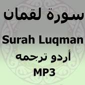 Surah Luqman 1.1