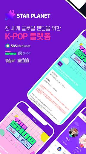 스타 플래닛 - KPOP 팬덤 앱 screenshot 1