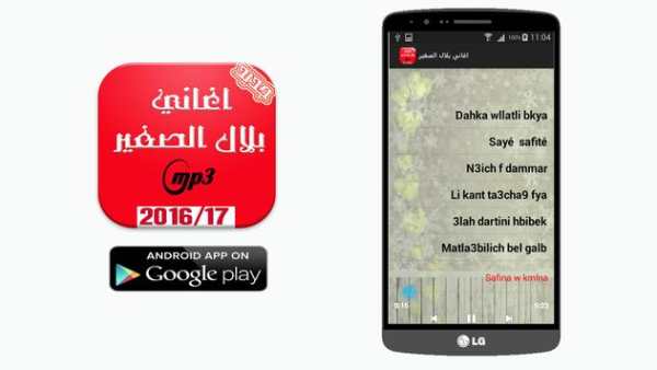 جميع اغاني بلال الصغير 4 تصوير الشاشة