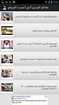 الموسوعة المرئية للشيخ العريفي 2 تصوير الشاشة