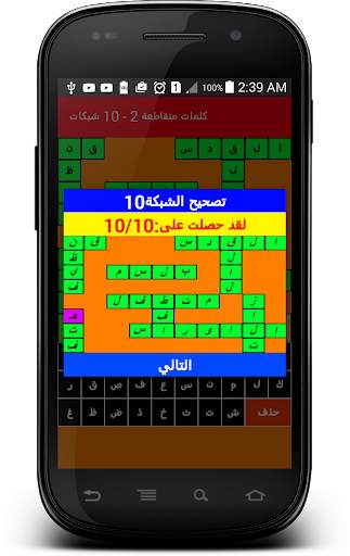كلمات متقاطعة 2 - 10 شبكات 8 تصوير الشاشة