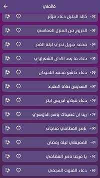 ادعية بدون انترنت screenshot 4