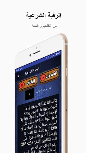 الرقية الشرعية screenshot 7