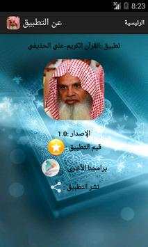 الشيخ علي بن عبدالرحمن الحذيفي screenshot 4