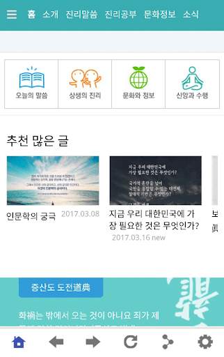 증산도 скриншот 4