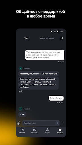 билайн screenshot 8