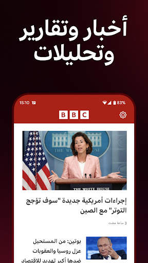 BBC Arabic screenshot 1