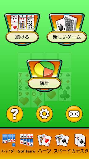 フリーセルソリティア screenshot 5