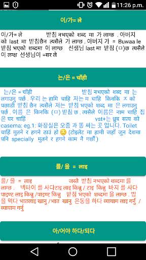 korean bhasa screenshot 5