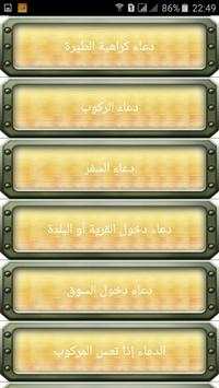حصن المسلم mp3 2 تصوير الشاشة