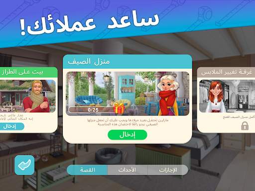 العاب تصميم بيت Interior Story 13 تصوير الشاشة