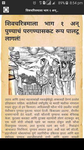 Shiv Charitra Mala : Shivaji Maharaj Charitra screenshot 5