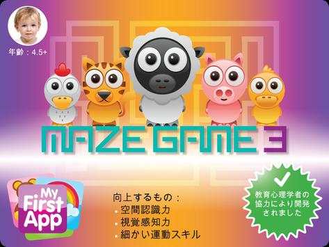 Maze Game 3 screenshot 1