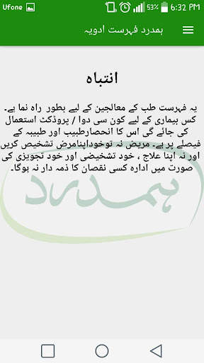Hamdard Fehrist-e-Advia screenshot 2