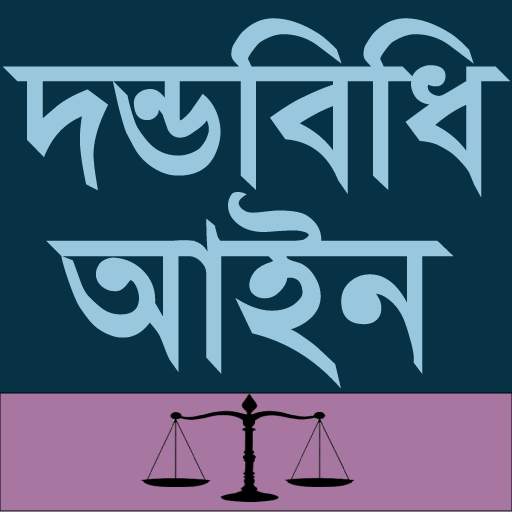 Penal Code Act 6.1