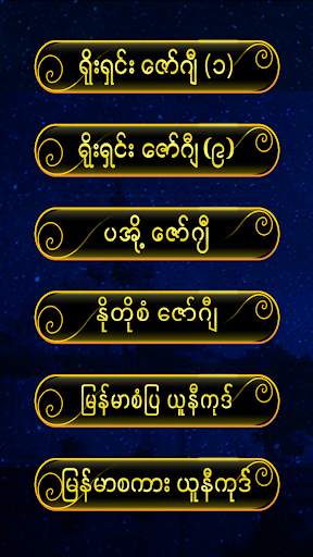 NEW MDY ADV Fontchanger {ROOT} screenshot 2