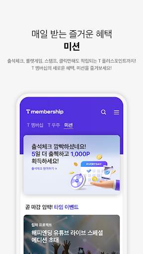 T 멤버십 screenshot 5