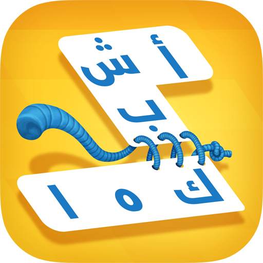 اشبكها - لعبة تسلية وتفكير 3.5