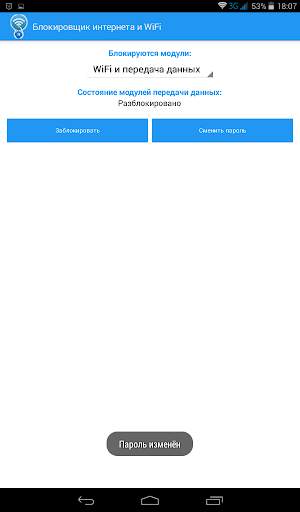 Блокировщик 3G/4G интернета и WiFi screenshot 10