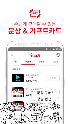 프리파이 (FreeFi) - 무료 포인트, 와이파이 쓰는 만큼 상품권 무료 screenshot 2
