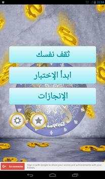 من سيربح المليون 2 تصوير الشاشة