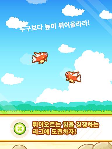 튀어올라라! 잉어킹 screenshot 13