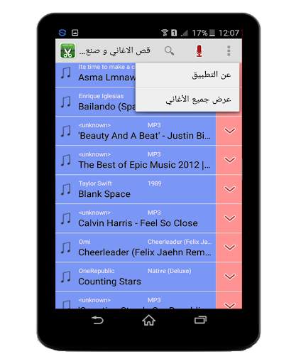 قص الاغاني و صنع رنات screenshot 2