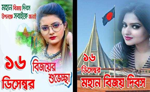 ১৬ ডিসেম্বর ফটো ফ্রেম - Victory Day Bangla Frames screenshot 3