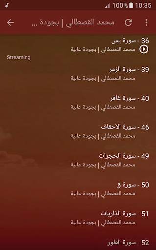 القران الكريم بصوت محمد القصطالي screenshot 6
