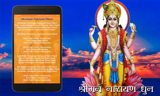 Shriman Narayan Dhun скриншот 4