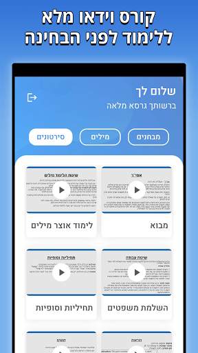 שפה - לימוד למבחן אמירם ואמיר - לימוד אנגלית screenshot 8