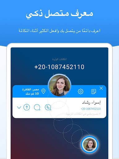 Me Caller ID 8 تصوير الشاشة