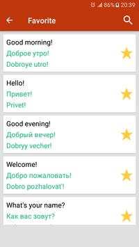 Learn Russian скриншот 4