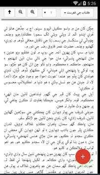 Sindh Salamat Kitab Ghar screenshot 6