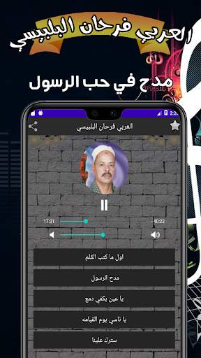 العربي فرحان البلبيسي بدون نت screenshot 1