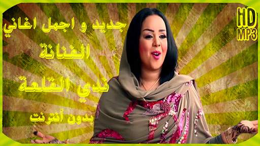 Nada Algalaa Music screenshot 1