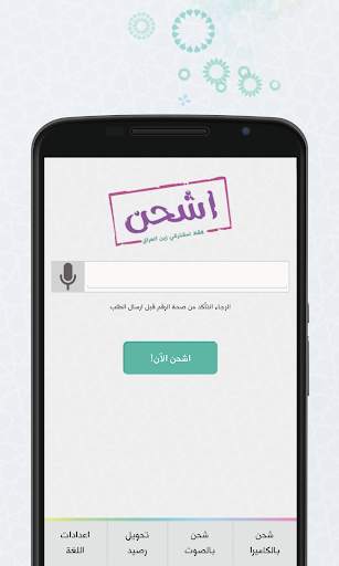 اشحن / زين العراق स्क्रीनशॉट 3