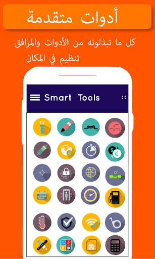 الأدوات الذكية أدوات متقدمة 3 تصوير الشاشة