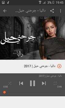 أغاني داليا ترا حقي بدون نت 2019 Dalia screenshot 5