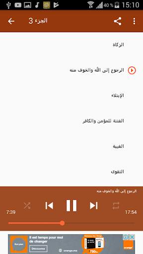 اقوى خطب الجمعة 2 تصوير الشاشة