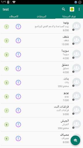 برنامج المحادثة سيرياتوك screenshot 2