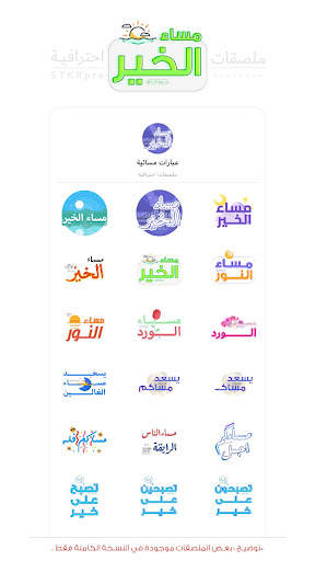 ملصقات احترافية screenshot 6