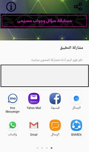 سؤال وجواب مسيحى screenshot 4