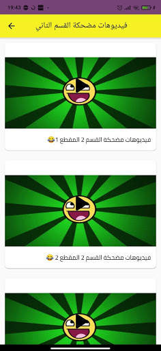 Funny videos - فيديوهات مضحكة screenshot 3