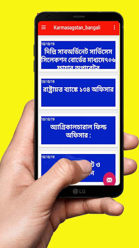 karmasangsthan all online Bengali  job news screenshot 5