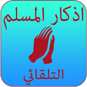 Doa &amp; Zikr (Hisnul Muslim) icon